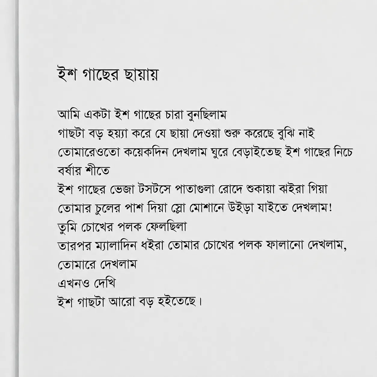 আজকে আমায় ঘুমের নেশায় খেয়েছে view 3
