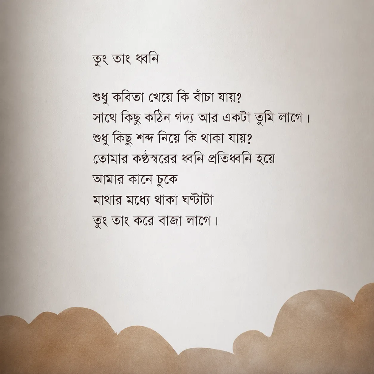 স্মৃতির ডাস্টবিন view 2